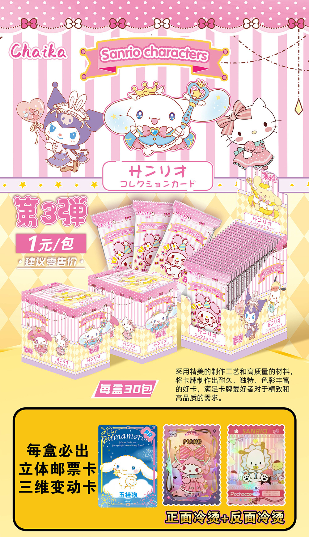 Sanrio Collection Pack