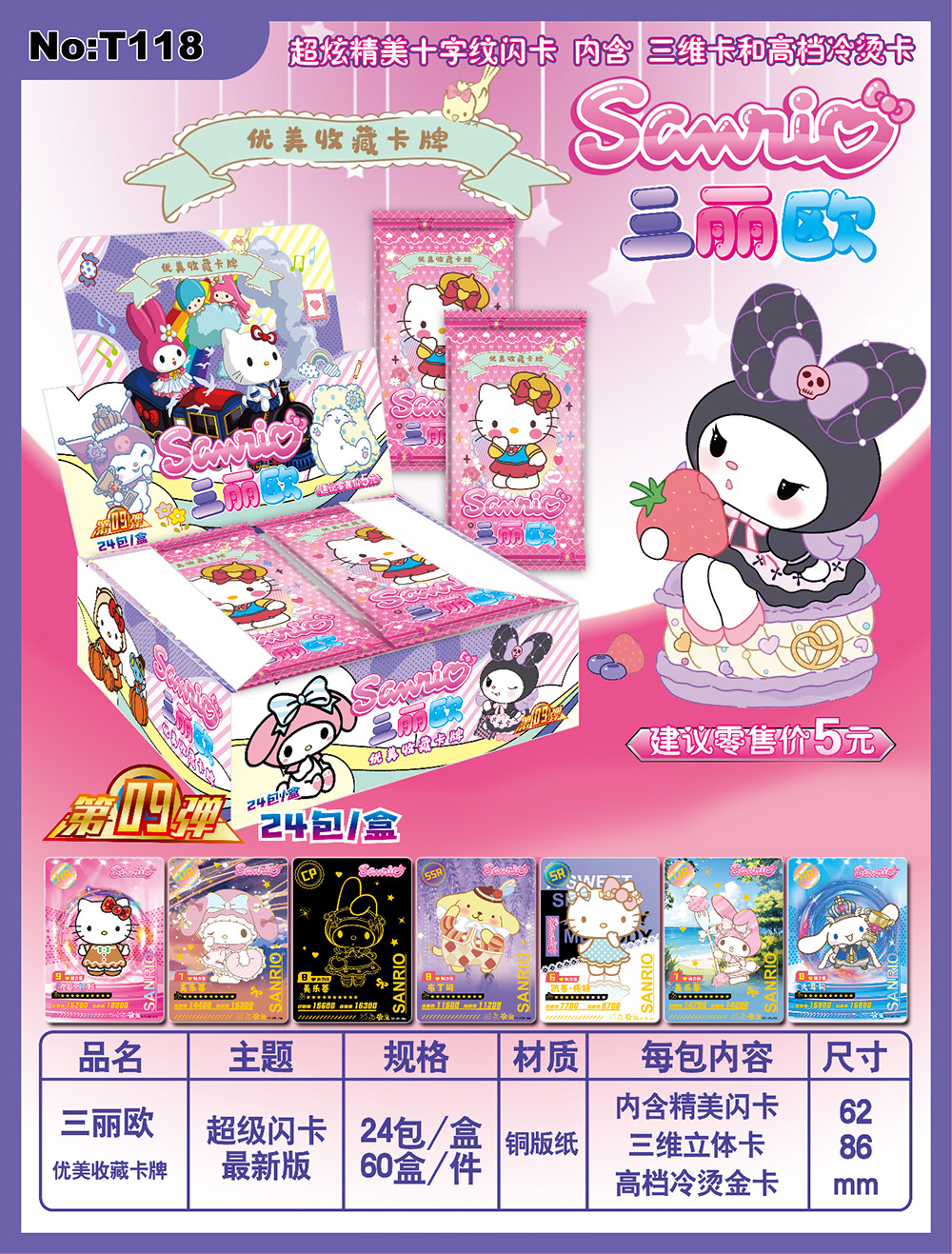 Sanrio Collection Pack