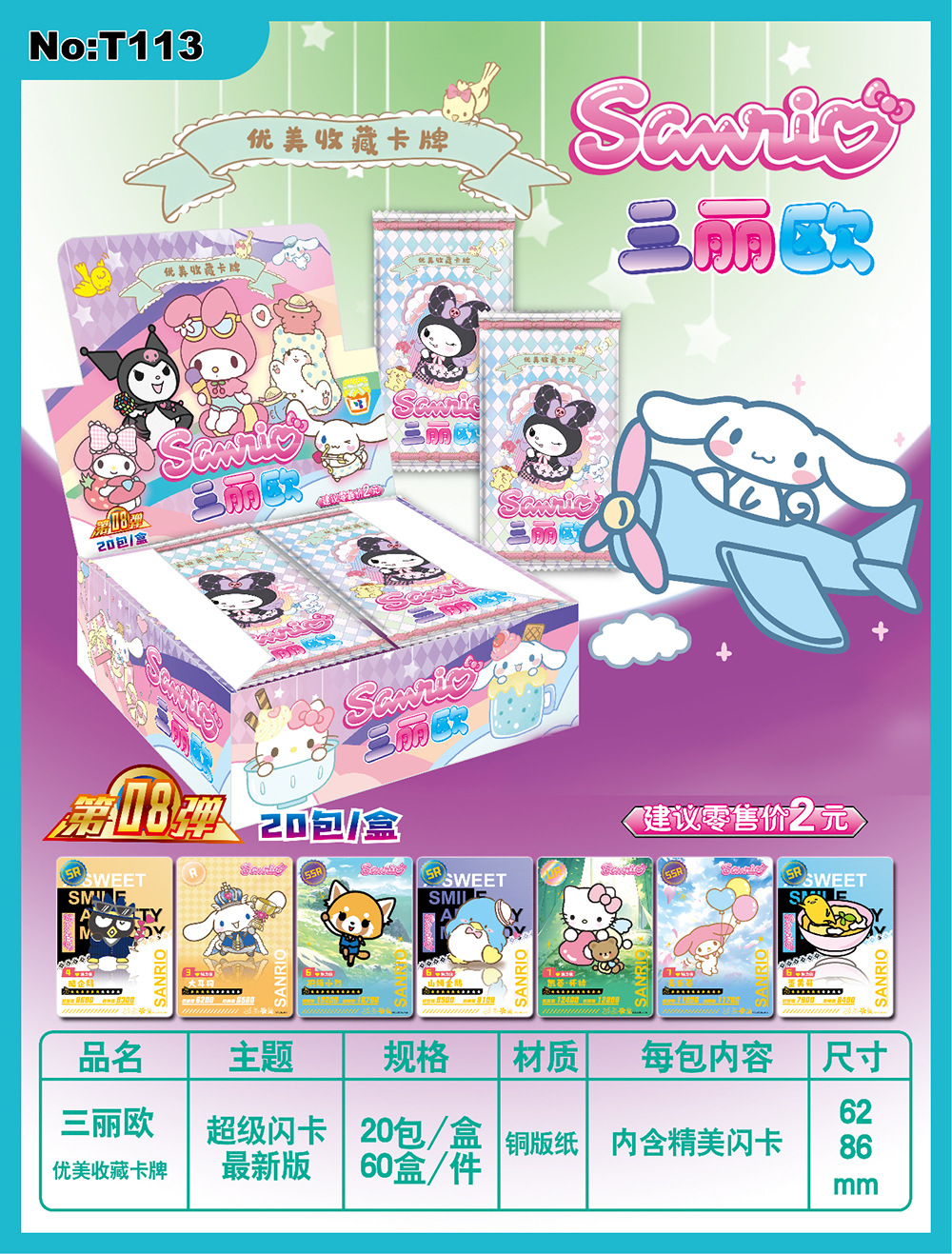 Sanrio Collection Pack