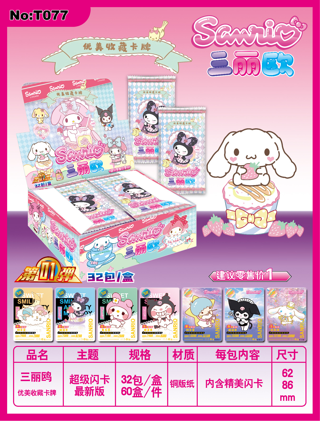 Sanrio Collection Pack