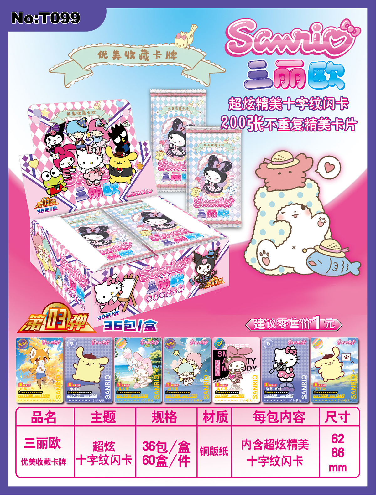 Sanrio Collection Pack