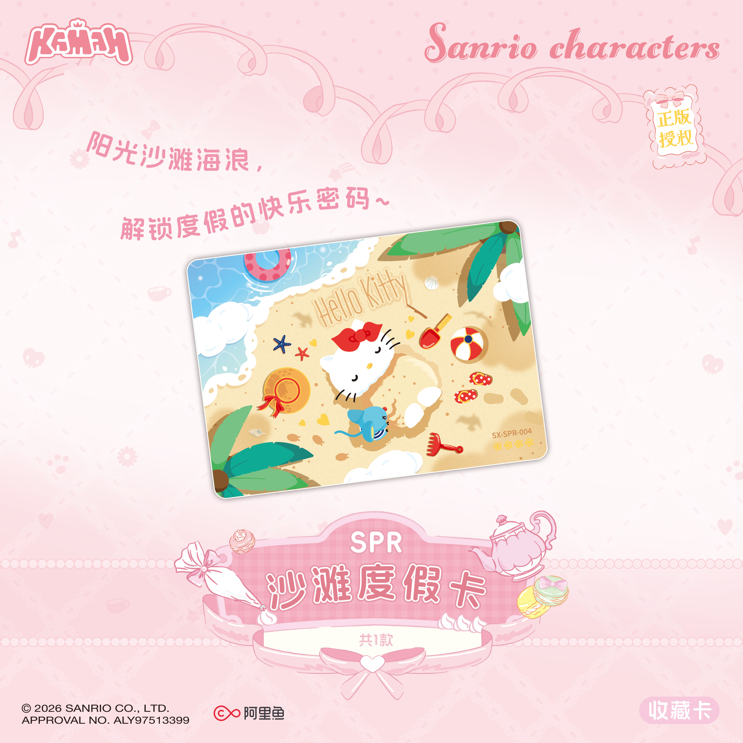 8.10 Sanrio Officially licensed Collection Pack
