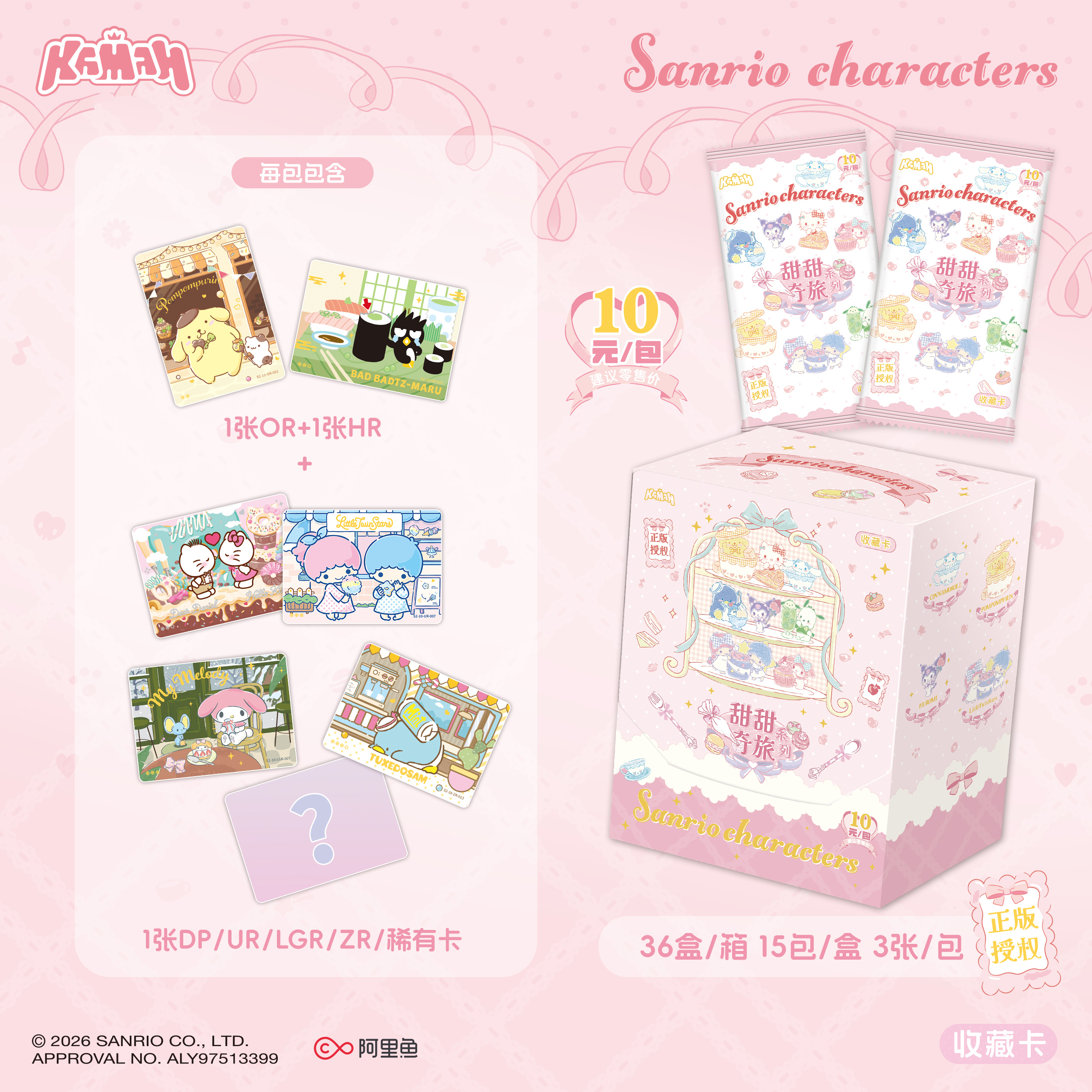 8.10 Sanrio Officially licensed Collection Pack