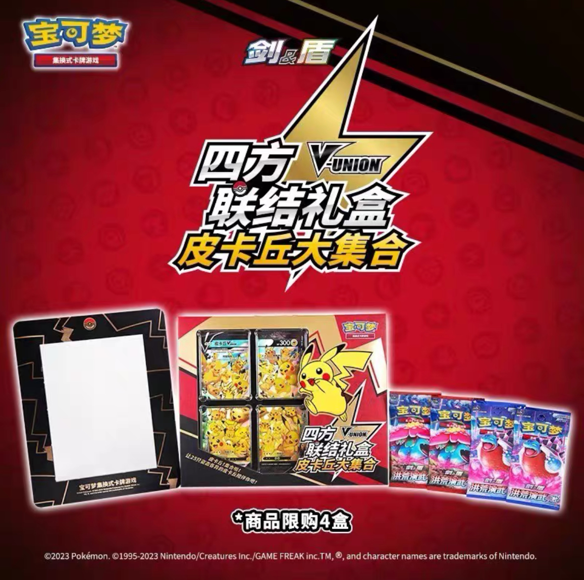 Pokemon Original Four-Way Connection Gift Box