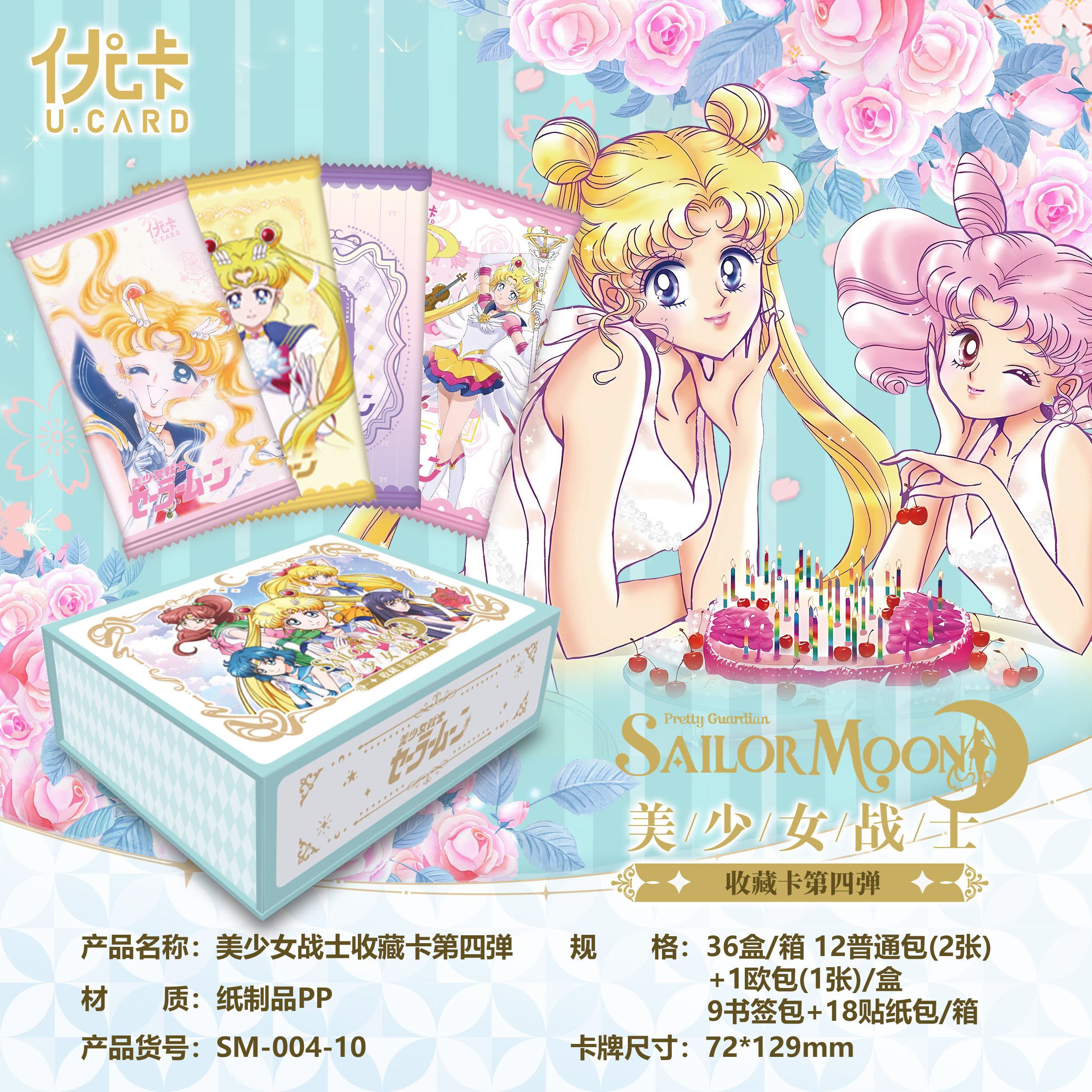Sailor Moon U.CARD Studio Collectible Trading Cards VOL 4.0