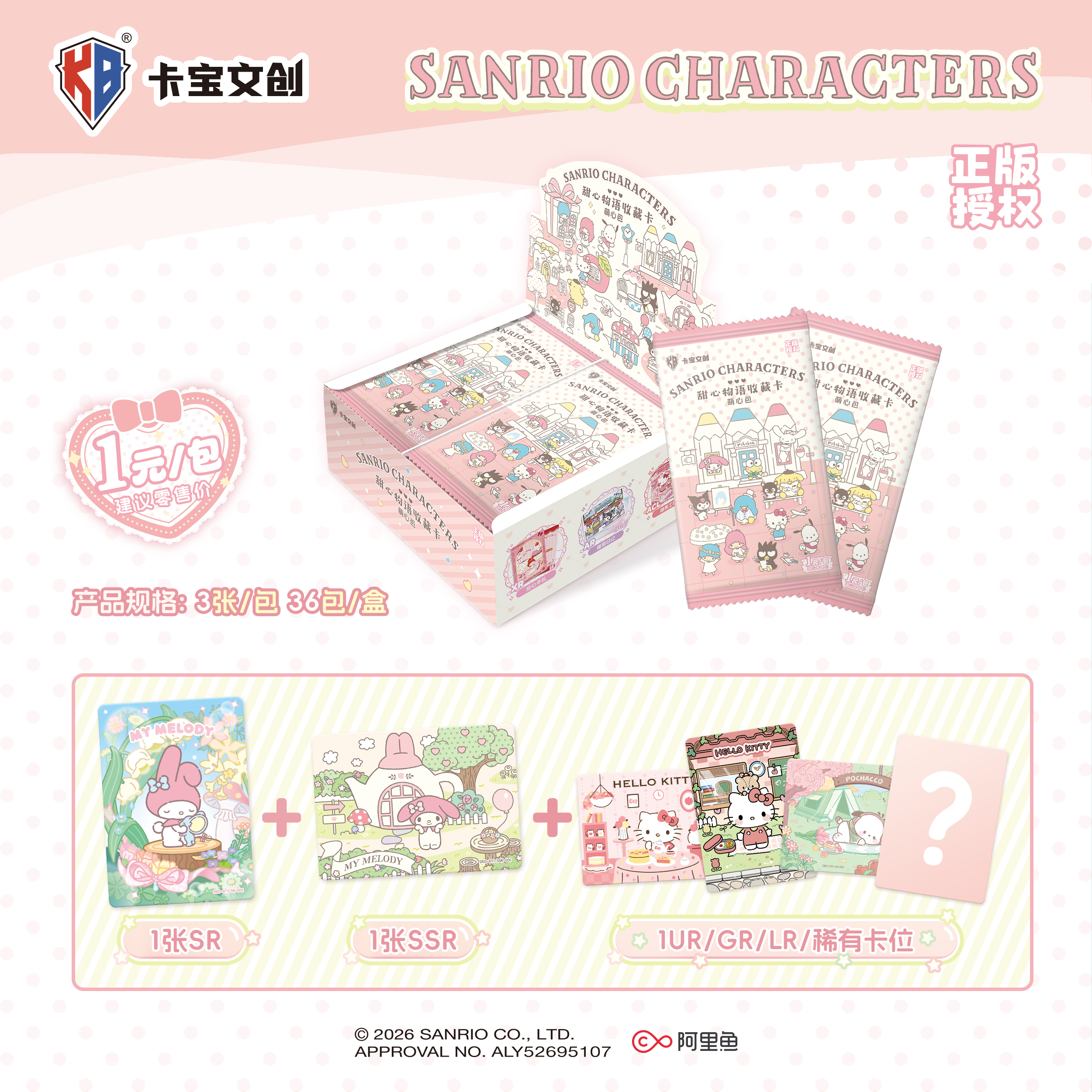 Sanrio KaBao Studio<TIANXINWUYU>VOL 8.0 Collection Pack