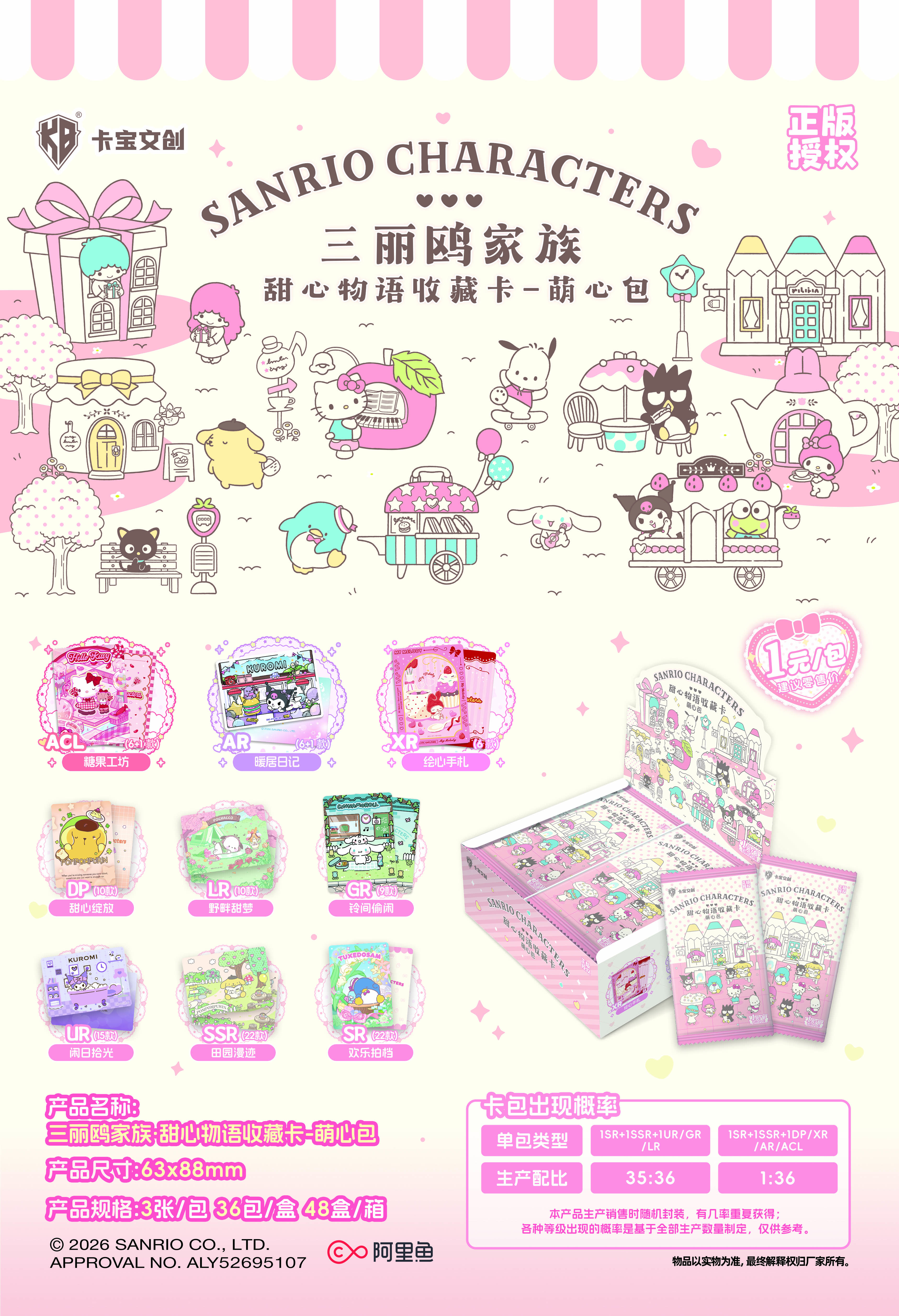 Sanrio KaBao Studio<TIANXINWUYU>VOL 8.0 Collection Pack