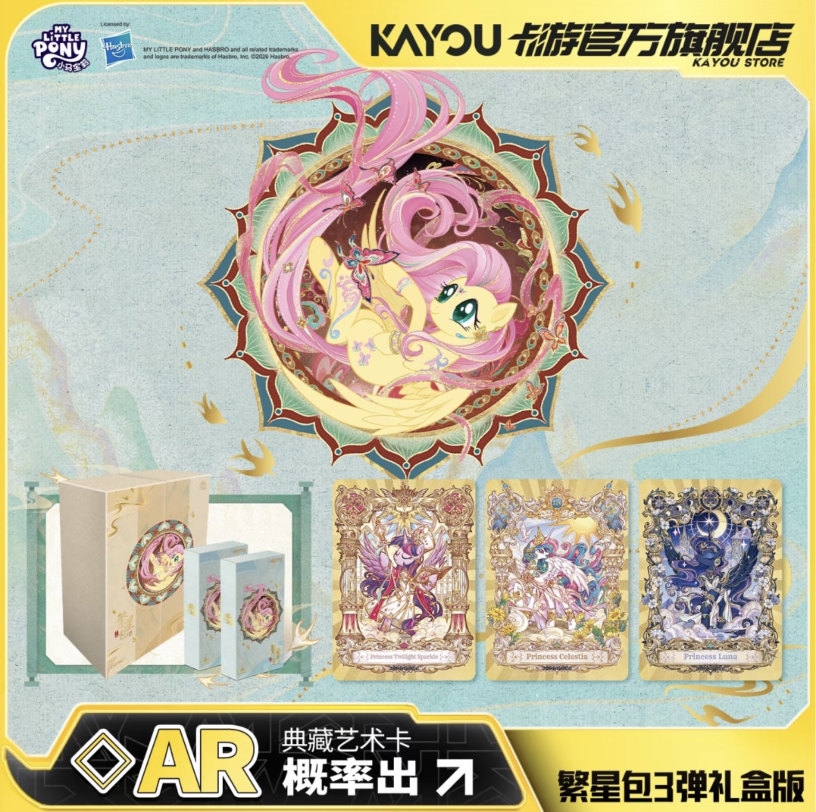 My Little Pony Authentic KAYOU<FANXINGBAO>VOL3.0 Collection Card