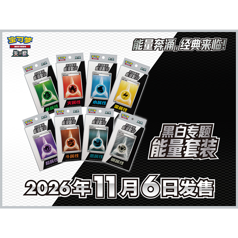 Pokemon Original Black & White Special Subject Energy Set