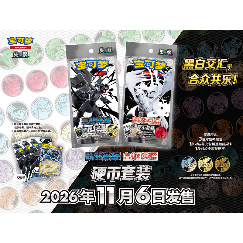 Pokemon Original Black & White Special Subject Coin Set
