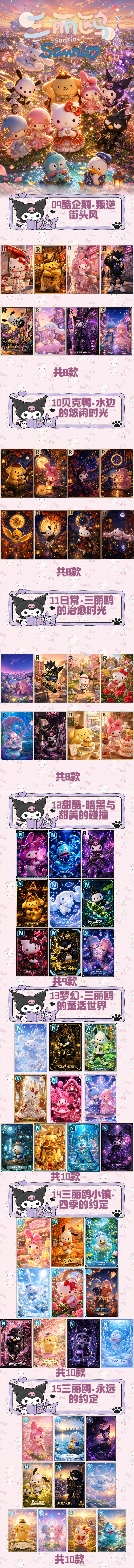 三丽鸥2