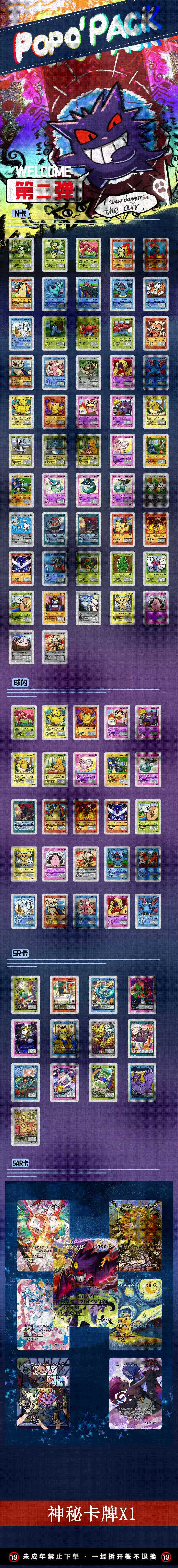 POPO Pack