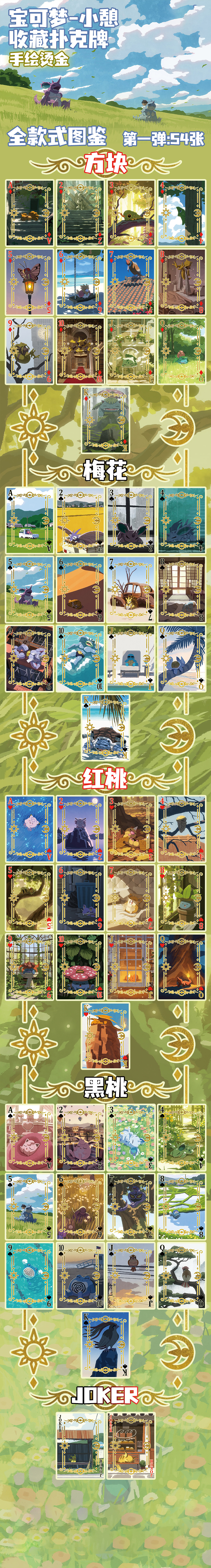 POKE Playing Cards V1