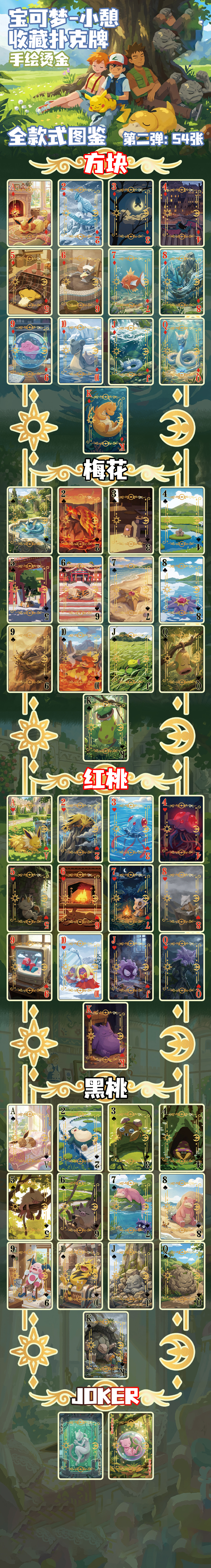 POKE Playing Cards V2