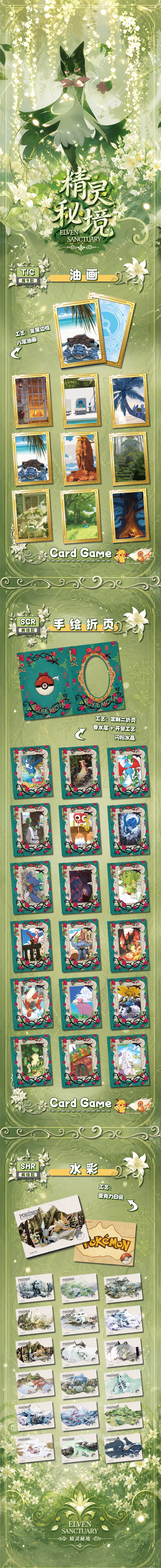 Elf Secret Realm Card4
