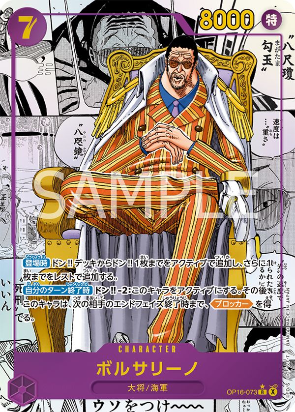 batch_OPCG_OP16-073_borsalino_comi_dummy_ol