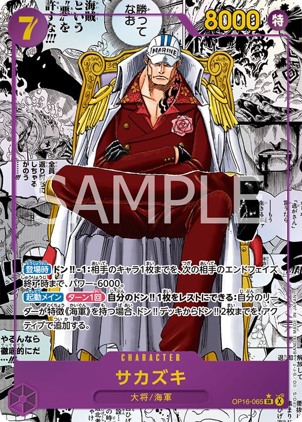 batch_OPCG_OP16-065_sakazuki_comi_dummy_ol