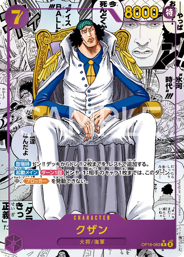 batch_OPCG_OP16_kuzan_comi_dummy_ol